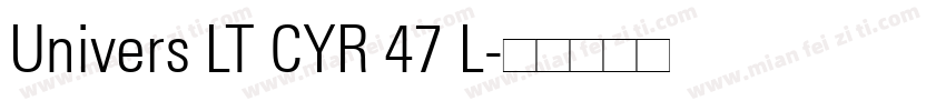 Univers LT CYR 47 L字体转换
